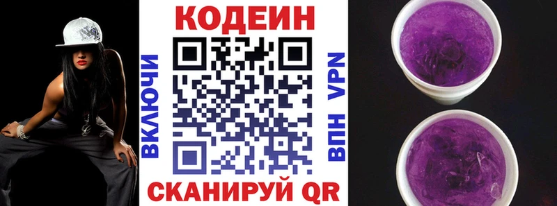 Кодеиновый сироп Lean Purple Drank  Талдом 